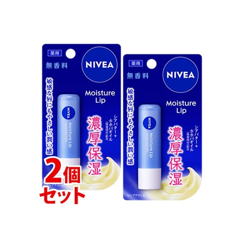 《セット販売》 花王 ニベア モイスチャーリップ 無香料 (3.9g)×2個セット リップクリーム 【医薬部外品】