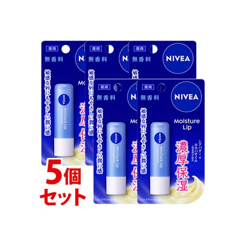 《セット販売》 花王 ニベア モイスチャーリップ 無香料 (3.9g)×5個セット リップクリーム 【医薬部外品】