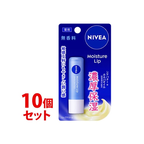 《セット販売》 花王 ニベア モイスチャーリップ 無香料 (3.9g)×10個セット リップクリーム 【医薬部外品】