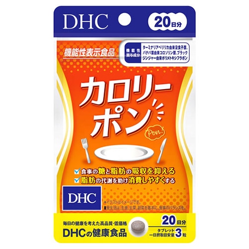 DHC カロリーポン 20日分 (60粒) サプリメント 機能性表示食品　※軽減税率対象商品