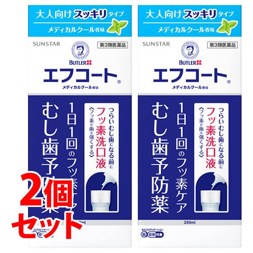 【第3類医薬品】《セット販売》 サンスター エフコート メディカルクール香味 (250mL)×2個セット むし歯予防薬 洗口液 【セルフメディケーション税制対象商品】