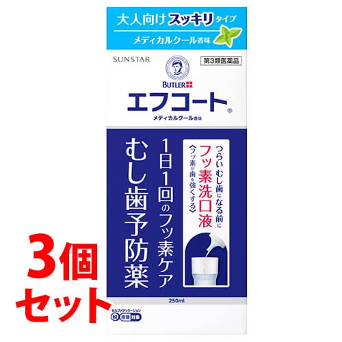 【第3類医薬品】《セット販売》 サンスター エフコート メディカルクール香味 (250mL)×3個セット むし歯予防薬 洗口液 【セルフメディケーション税制対象商品】