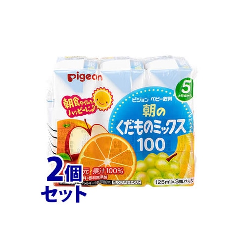 《セット販売》 ピジョン ベビー飲料 朝のくだものミックス100 (125mL×3コ)×2個セット 5・6ヶ月頃から ※軽減税率対象商品