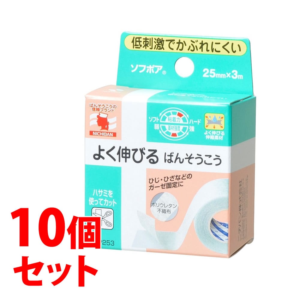 《セット販売》　ニチバン ソフポア よく伸びる ばんそうこう (3m)×10個セット サージカルテープ