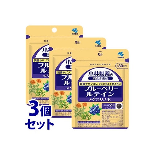 《セット販売》　小林製薬 小林製薬の栄養補助食品 ブルーベリー ルテイン メグスリノ木 約30日分 (60粒)×3個セット サプリメント　※軽減税率対象商品