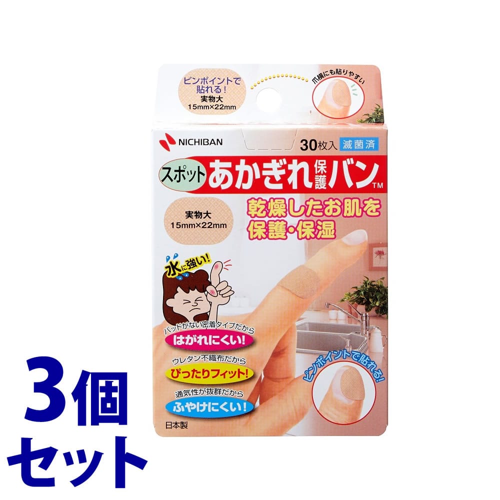 《セット販売》　ニチバン あかぎれ保護バン スポット用 (30枚)×3個セット 指用 絆創膏