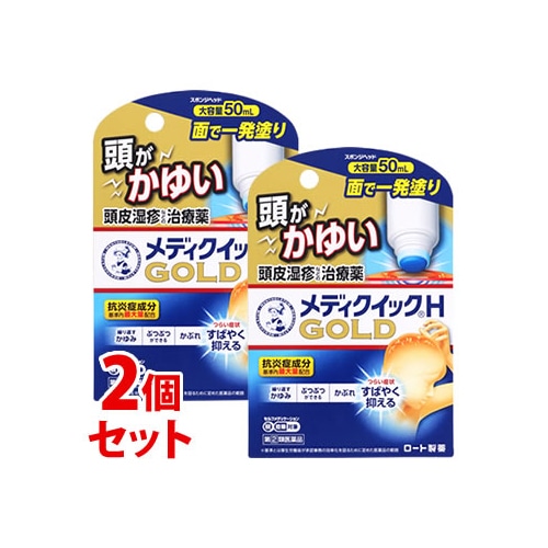 【第(2)類医薬品】《セット販売》 ロート製薬 メンソレータム メディクイックHゴールド スポンジヘッド (50mL)×2個セット 頭皮湿疹 かゆみ 【セルフメディケーション税制対象商品】