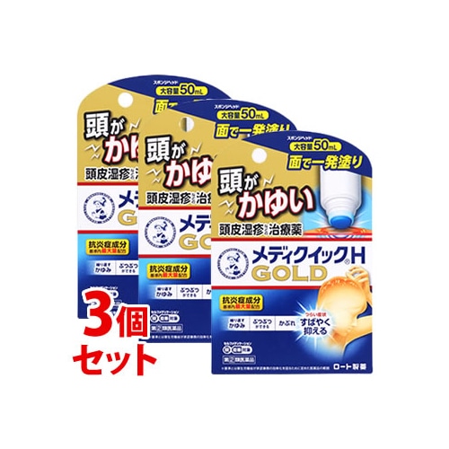 【第(2)類医薬品】《セット販売》 ロート製薬 メンソレータム メディクイックHゴールド スポンジヘッド (50mL)×3個セット 頭皮湿疹 かゆみ 【セルフメディケーション税制対象商品】
