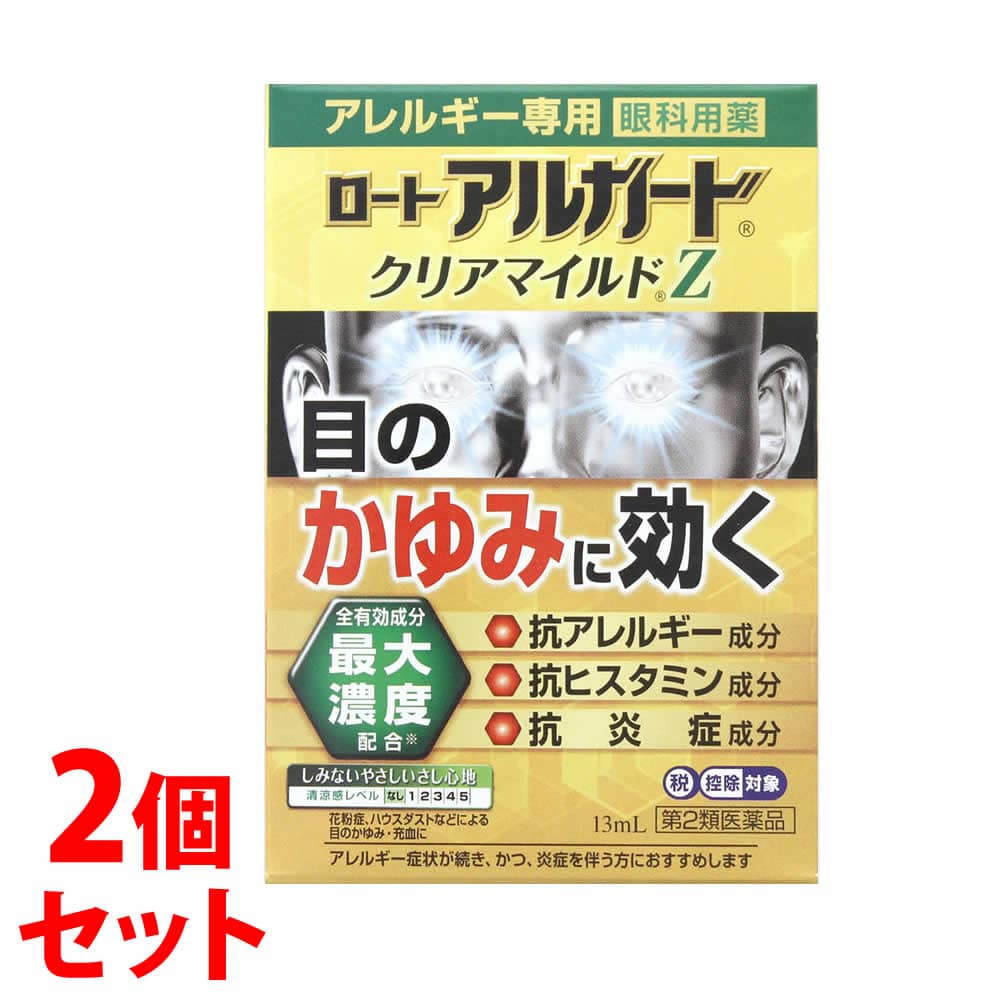 【第2類医薬品】【あす楽】 《セット販売》 ロート製薬 ロート アルガード クリアマイルドZ (13mL)×2個セット アレルギー専用 点眼剤 目薬 ※セルフメディケーション税制対象商品