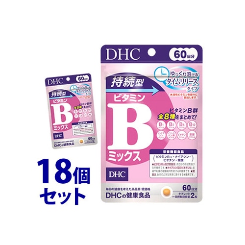 《セット販売》 DHC 持続型ビタミンBミックス 60日分 (120粒)×18個セット 栄養機能食品 サプリメント ビタミンB12 ナイアシン ビオチン 葉酸 ※軽減税率対象商品