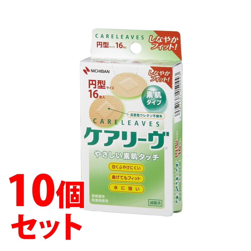 《セット販売》　ニチバン ケアリーヴ 円型サイズ 直径22mm CL16C (16枚)×10個セット 素肌タイプ 絆創膏　【一般医療機器】