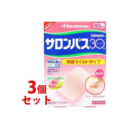【第3類医薬品】《セット販売》 久光製薬 サロンパス30 刺激マイルドタイプ (60枚)×3個セット 微香性 鎮痛消炎プラスター 【セルフメディケーション税制対象商品】