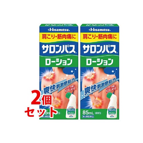 【第3類医薬品】《セット販売》　久光製薬 サロンパスローション (85mL)×2個セット　【セルフメディケーション税制対象商品】
