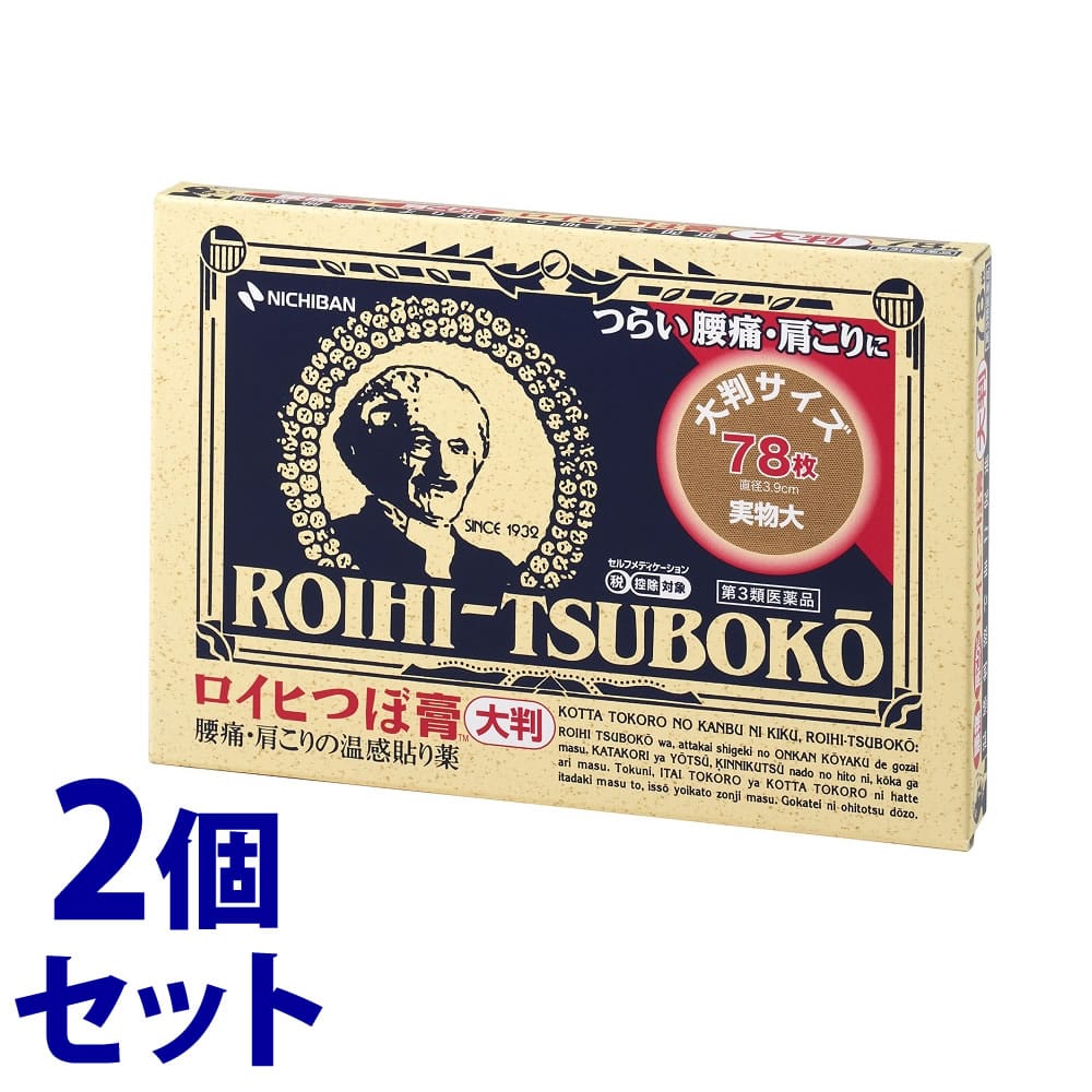 【第3類医薬品】《セット販売》　ニチバン ロイヒつぼ膏 大判 (78枚)×2個セット 腰痛・肩こりに　【セルフメディケーション税制対象商品】