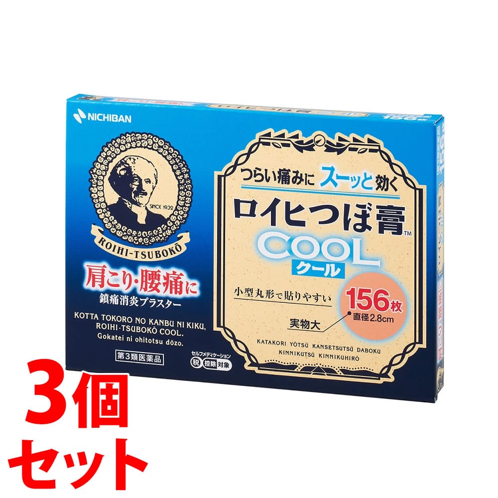 【第3類医薬品】《セット販売》　ニチバン ロイヒつぼ膏 クール (156枚)×3個セット　【セルフメディケーション税制対象商品】