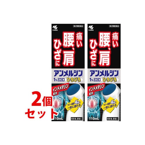 【第2類医薬品】《セット販売》　小林製薬 アンメルシン1％ヨコヨコひろびろ (110mL)×2個セット　【セルフメディケーション税制対象商品】