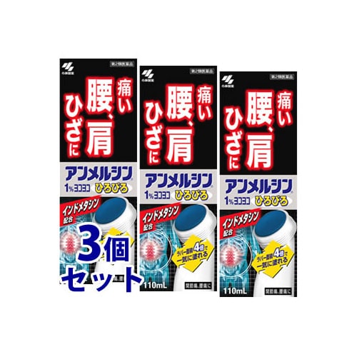 【第2類医薬品】《セット販売》　小林製薬 アンメルシン1％ヨコヨコひろびろ (110mL)×3個セット　【セルフメディケーション税制対象商品】
