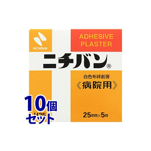 《セット販売》　ニチバン 白色布絆創膏 病院用 H25 25mm×5m (1コ)×10個セット 絆創膏 サージカルテープ