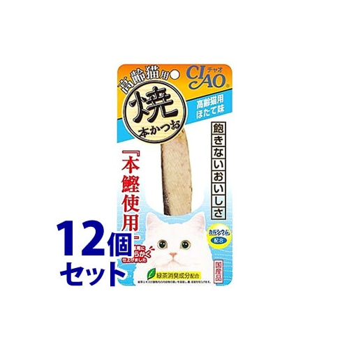《セット販売》 いなばペットフード CIAO チャオ 焼本かつお 高齢猫用 ほたて味 (1本)×12個セット キャットフード