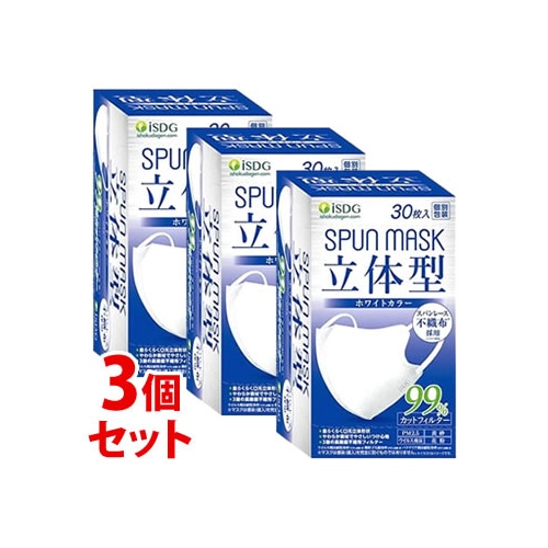 《セット販売》　医食同源ドットコム isDG 立体型スパンレース不織布カラーマスク ホワイト (30枚)×3個セット 個別包装 SPUN MASK