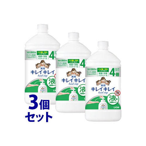 《セット販売》 ライオン キレイキレイ 薬用液体ハンドソープ 特大サイズ つめかえ用 (800mL)×3個セット 詰め替え用 【医薬部外品】