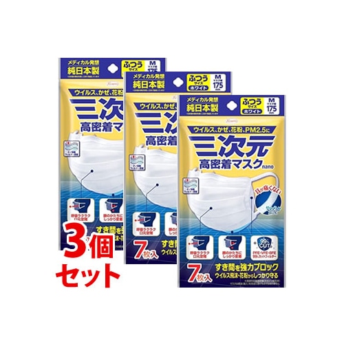 《セット販売》　興和 三次元 高密着マスク ナノ ふつう Mサイズ ホワイト (7枚)×3個セット マスク