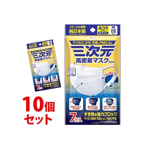 《セット販売》　興和 三次元 高密着マスク ナノ ふつう Mサイズ ホワイト (7枚)×10個セット マスク