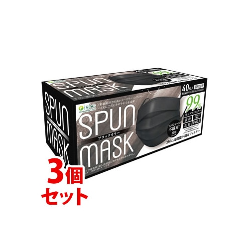 《セット販売》　医食同源ドットコム isDG スパンレース不織布カラーマスク ブラック (40枚)×3個セット 個別包装 SPUN MASK