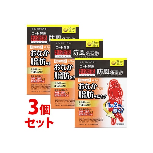 【第2類医薬品】《セット販売》 ロート製薬 和漢箋 新・ロート防風通聖散錠T (224錠)×3個セット わかんせん 【セルフメディケーション税制対象商品】