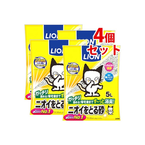 《セット販売》 ライオン ペット ニオイをとる砂 (5L)×4個セット 猫用トイレの砂 猫砂