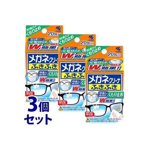 《セット販売》　小林製薬 メガネクリーナ ふきふき くもり止め (20包)×3個セット