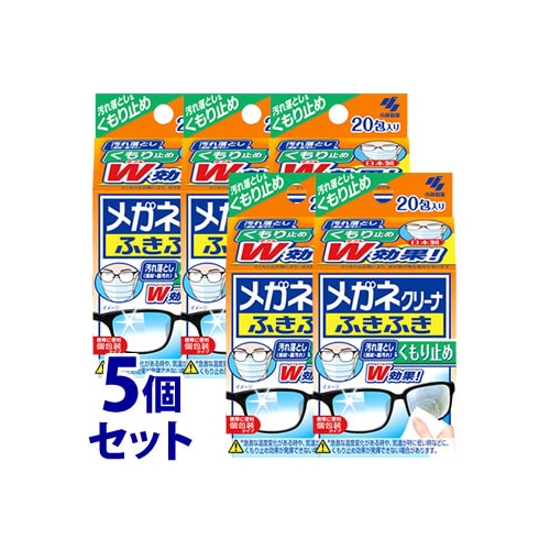 《セット販売》 小林製薬 メガネクリーナ ふきふき くもり止め (20包)×5個セット