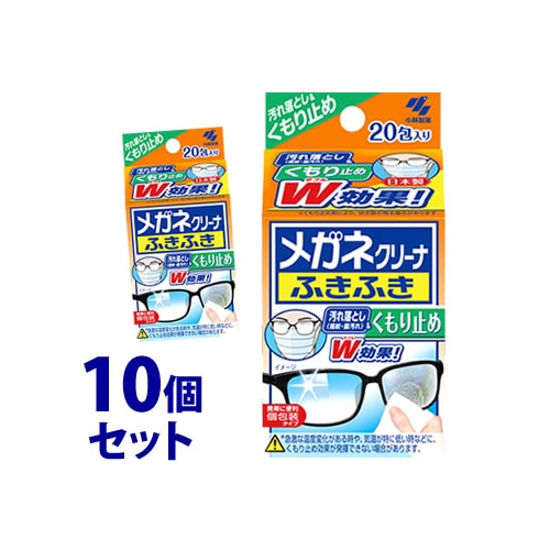 《セット販売》 小林製薬 メガネクリーナ ふきふき くもり止め (20包)×10個セット