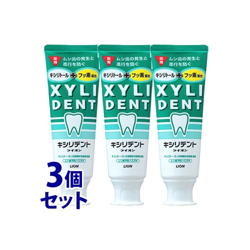 《セット販売》 ライオン キシリデントライオン ムシ歯予防ハミガキ (120g)×3個セット 歯みがき粉 【医薬部外品】