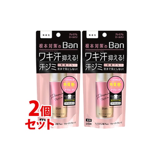 《セット販売》 ライオン Ban 汗ブロックロールオン プレミアム 無香性 (40mL)×2個セット 制汗剤 デオドラント 【医薬部外品】