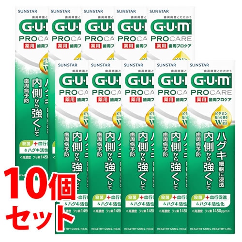 《セット販売》 サンスター GUM ガム 薬用歯周プロケア ペースト (90g)×10個セット 薬用ハミガキ 歯磨き粉 歯周病予防 【医薬部外品】