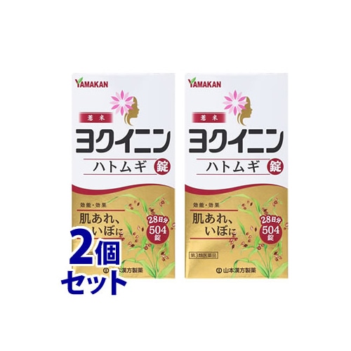 【第3類医薬品】《セット販売》 山本漢方 ハトムギ錠 (504錠)×2個セット ヨクイニン 肌荒れ いぼ