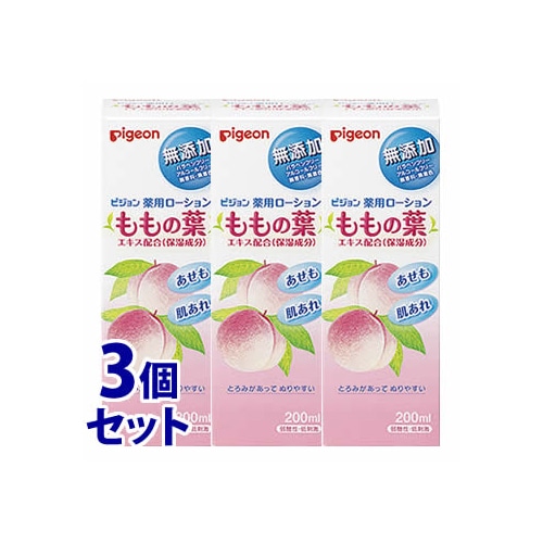 《セット販売》 ピジョン 薬用ローション ももの葉 (200mL)×3個セット ベビーローション 【医薬部外品】