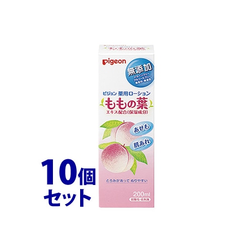 《セット販売》 ピジョン 薬用ローション ももの葉 (200mL)×10個セット ベビーローション 【医薬部外品】
