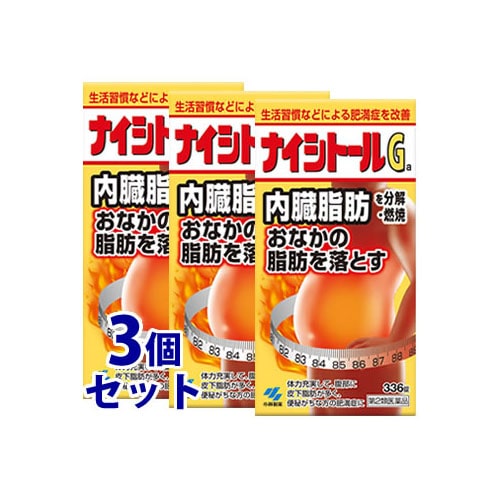 【第2類医薬品】《セット販売》 小林製薬 ナイシトールGa (336錠)×3個セット おなかの脂肪を落とす ナイシトール 【セルフメディケーション税制対象商品】