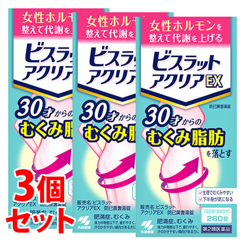 【第2類医薬品】《セット販売》 小林製薬 ビスラットアクリアEX 防已黄耆湯錠 28日分 (280錠)×3個セット 肥満症 むくみ ぼういおうぎとう