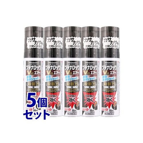 【第(2)類医薬品】《セット販売》 久光製薬 ブテナロックVαエアー (50mL)×5個セット 水虫 たむし 【セルフメディケーション税制対象商品】