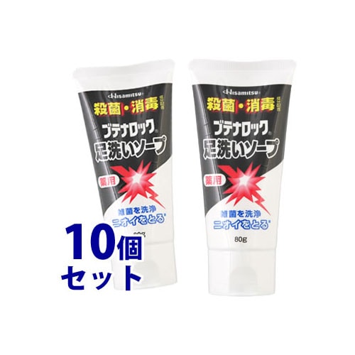 《セット販売》 久光製薬 ブテナロック 薬用足洗いソープ (80g)×10個セット 足の殺菌・消毒 【医薬部外品】