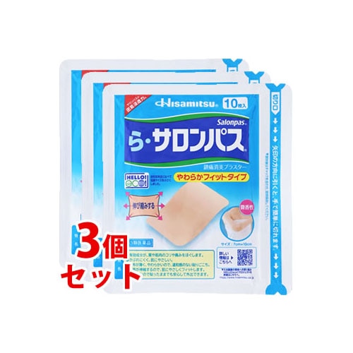 【第3類医薬品】《セット販売》　久光製薬 ら・サロンパス (10枚)×3個セット 微香性 鎮痛消炎プラスター　【セルフメディケーション税制対象商品】