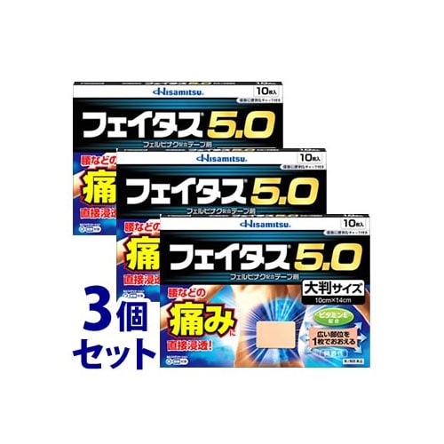 【第2類医薬品】《セット販売》 久光製薬 フェイタス5.0 大判サイズ (10枚)×3個セット フェルビナク配合テープ剤 【セルフメディケーション税制対象商品】