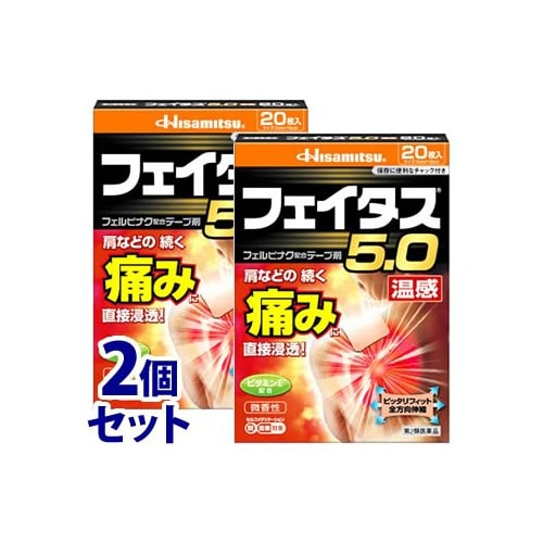【第2類医薬品】《セット販売》　久光製薬 フェイタス5.0 温感 (20枚)×2個セット フェルビナク配合テープ剤　【セルフメディケーション税制対象商品】