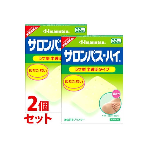 【第3類医薬品】《セット販売》　久光製薬 サロンパスハイ (32枚)×2個セット 肩こり 腰痛 筋肉痛 鎮痛消炎プラスター　【セルフメディケーション税制対象商品】