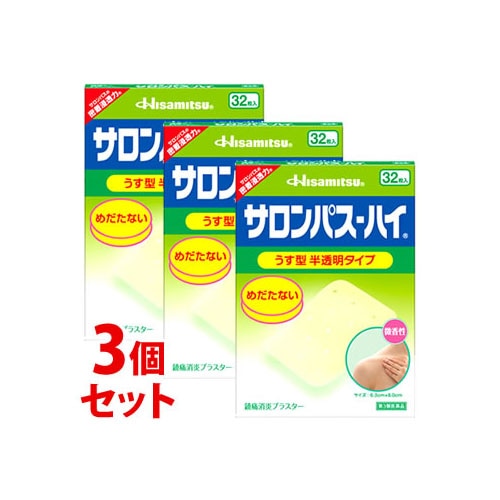 【第3類医薬品】《セット販売》 久光製薬 サロンパスハイ (32枚)×3個セット 肩こり 腰痛 筋肉痛 鎮痛消炎プラスター 【セルフメディケーション税制対象商品】