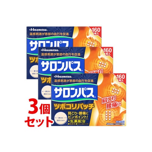 【第3類医薬品】《セット販売》 久光製薬 サロンパス ツボコリパッチ (160枚)×3個セット 温感 鎮痛消炎プラスター 【セルフメディケーション税制対象商品】