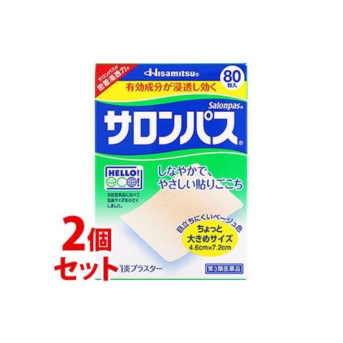 【第3類医薬品】《セット販売》 久光製薬 サロンパス (80枚)×2個セット 肩こり 鎮痛消炎プラスター 【セルフメディケーション税制対象商品】
